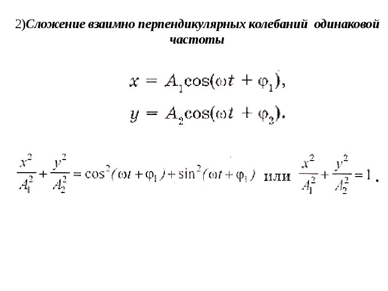 Уравнение гармонических колебаний когда sin когда cos