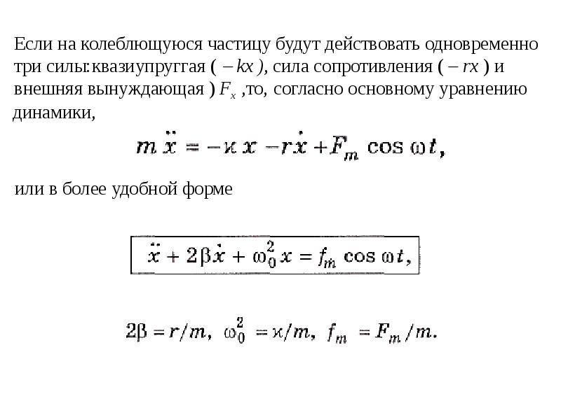 Уравнение гармонических колебаний когда sin когда cos