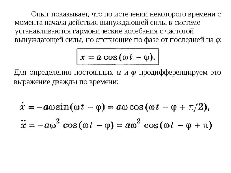 Колебания точки описываются уравнением. Уравнение гармонических колебаний материальной точки. Дифференциальное уравнение гармонических колебаний.