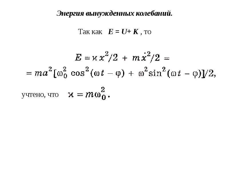 Уравнение гармонических колебаний когда sin когда cos