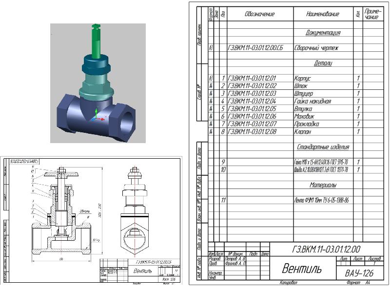 Вентиль спецификация сборочный чертеж