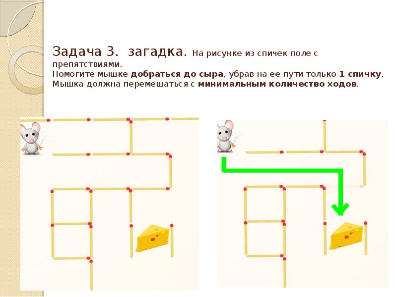 Задачи со спичками презентация 6 класс