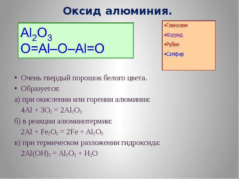 Схема алюминотермического процесса это al2o3 k2o al cr2o3