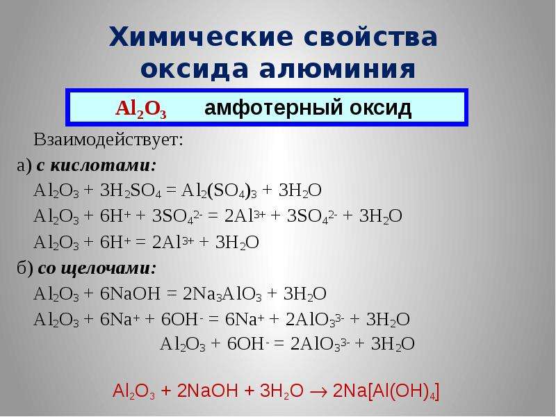 Напиши уравнения реакций согласно схеме al2o3 эл ток