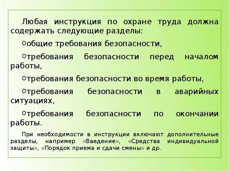 Любая инструкция. Инструкция на любую тему. БЖД Введение презентация. Написать любую инструкцию.