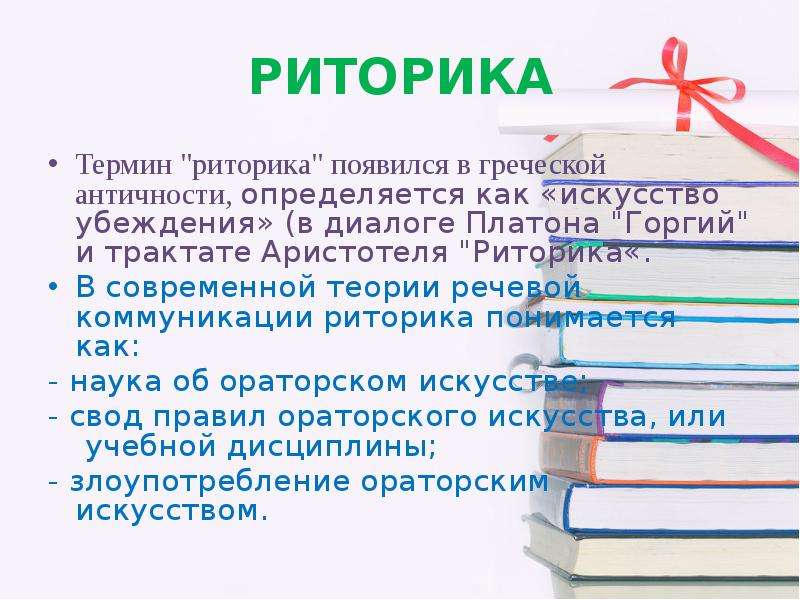 Особенности риторического текста