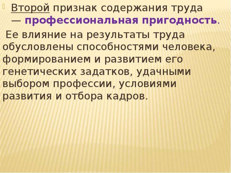 Труда содержание труда отношения в