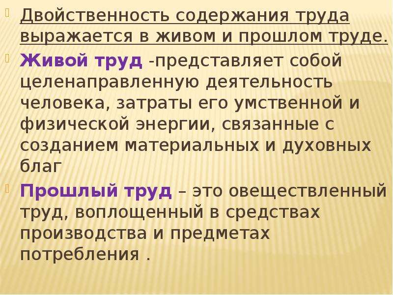 Живой и прошлый труд