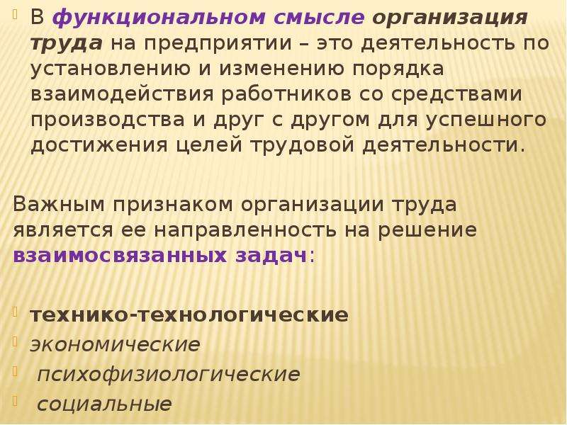 Функционально смысл