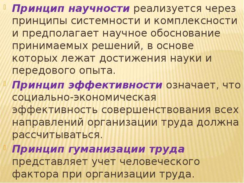 Через принцип. Принцип комплексности предполагает …. Принцип научности и обоснованности. Принцип научности принцип системности. Принцип научности обоснования цен состоит в.