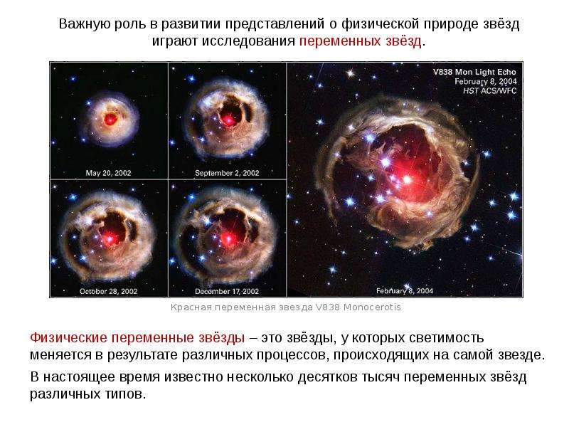 Цефеиды презентация 11 класс