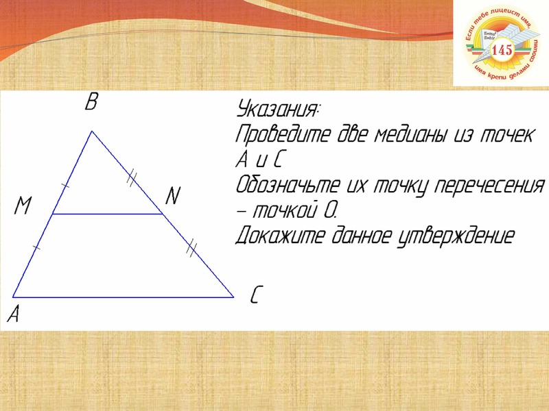 Применение подобия к доказательству теорем