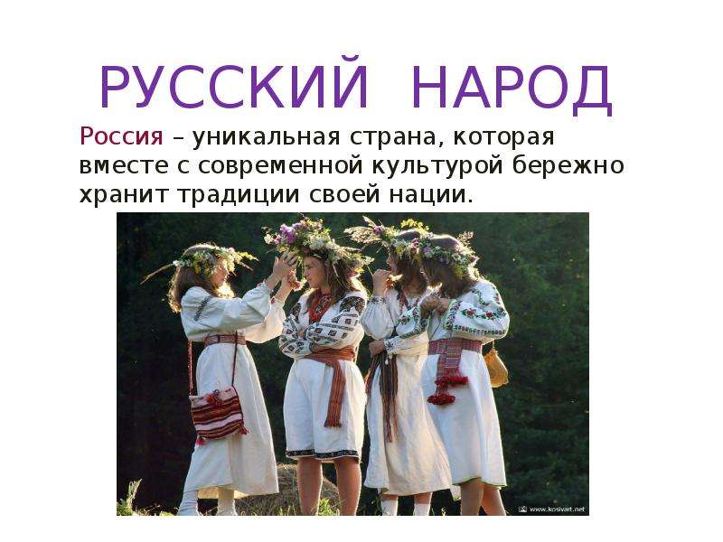 Проект русский народ