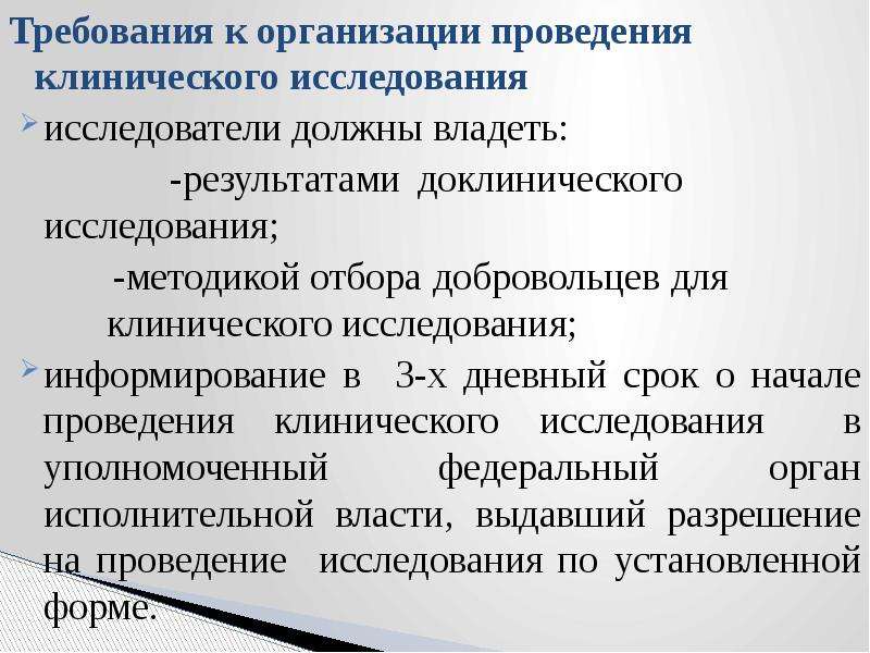 Условия проведения исследования