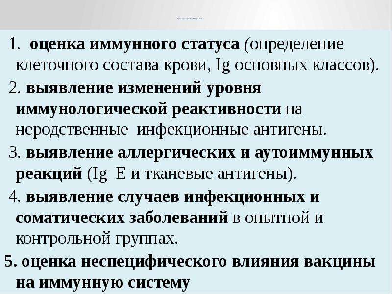 Оценкой иммунного ответа