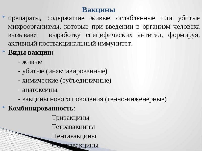 Вакцины это препараты содержащие