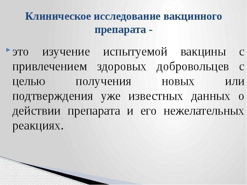 Изучение это. Клинические исследования. Исследовательские действия. Цели клинических исследований. Общеклинические исследования.