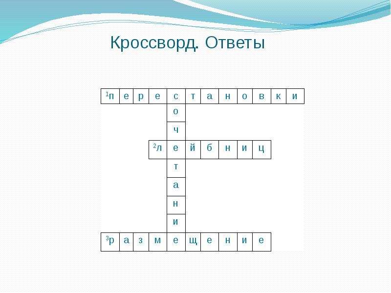 Ответы кроссворд 6. Кроссворды с ответами. Станция кроссвордов ответы. Кроссворд ответы на все. Расход кроссворд с ответами.