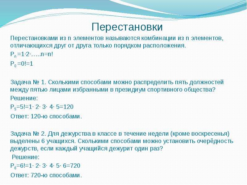 Сочетания 9 класс алгебра презентация