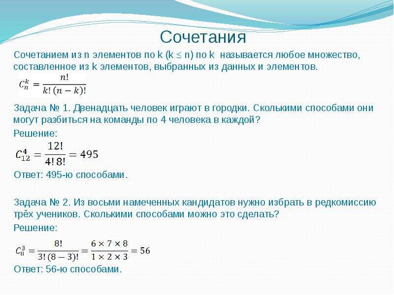 Элементы комбинаторики 9 класс презентация