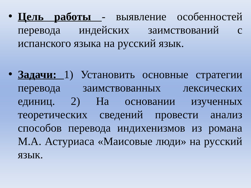 Особенности перевод. Выявление своеобразие языка,. Заимствования в испанском языке. Задача «язык матери и отца». Роль русского языка в Испании.