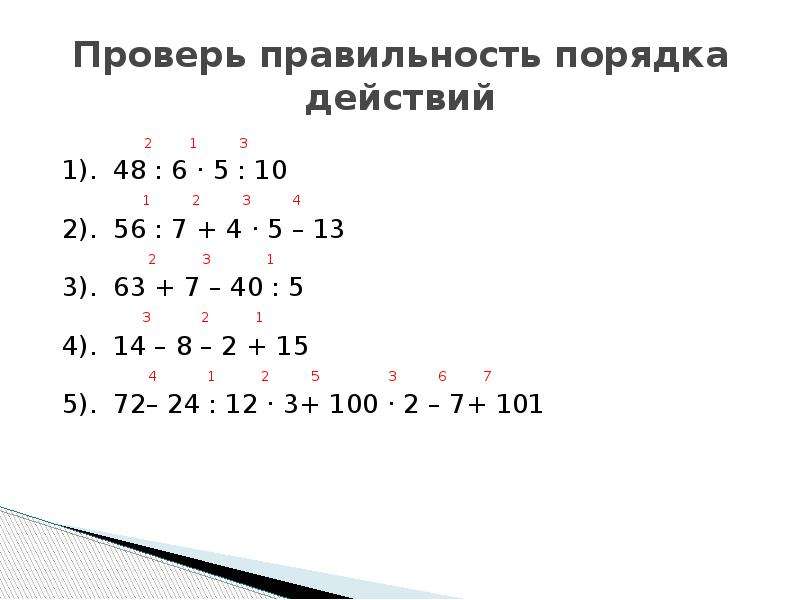 Самостоятельная работа математика 5 класс порядок действий