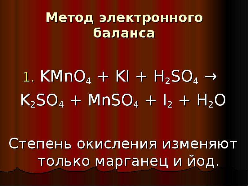 Kmno4 h2o метод электронного баланса