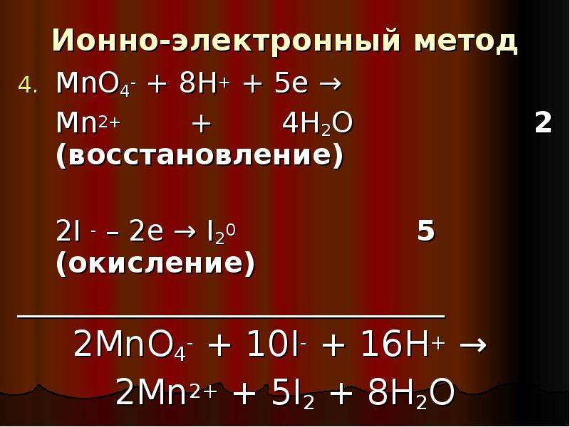 Расставьте коэффициенты в схемах реакций mno2 h2 h2o mn