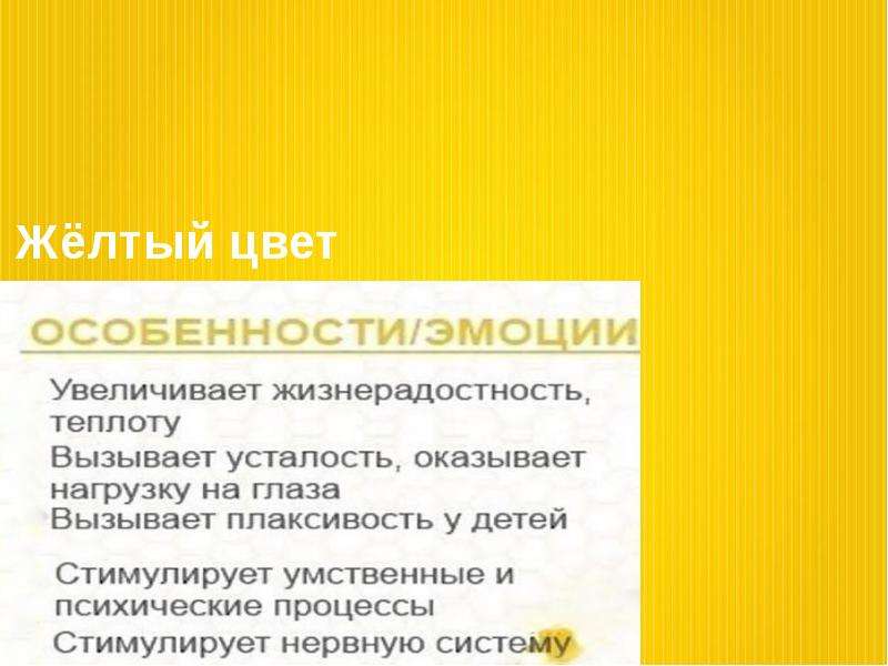 Презентация влияние цвета на восприятие информации