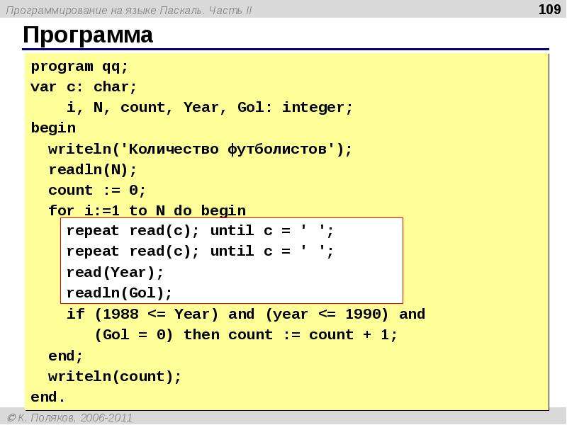 Программирование в паскале презентация