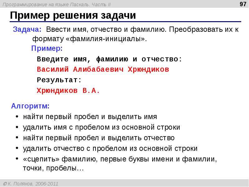 Пример 16. Пробел в Паскале. Основные понятия алгоритмического языка Паскаль. Перевод с алгоритмического языка на Паскаль.