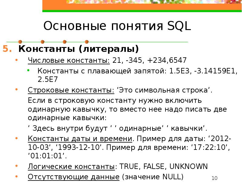 Кавычки в запросах sql