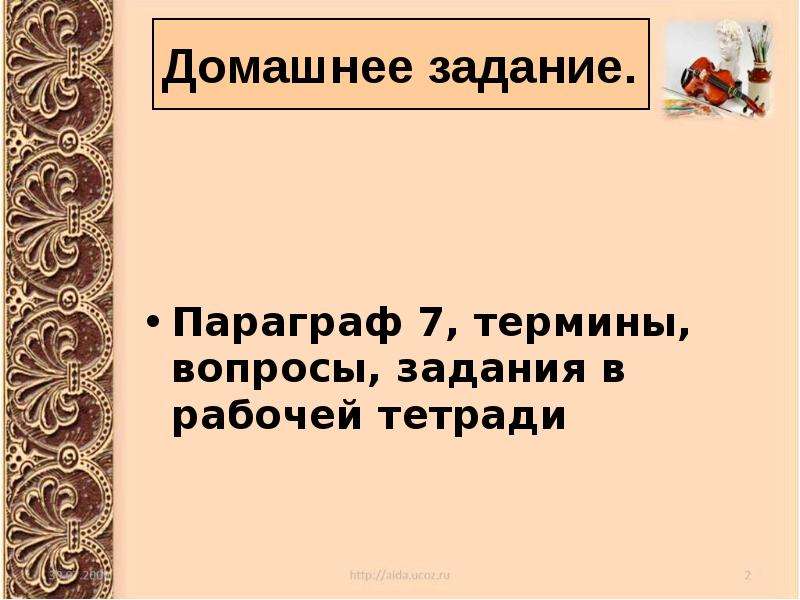 История параграф 7 термины. Культура Византии 6 класс презентация. Культура Византии термины. Термин Византия. Культура Византии табличка.