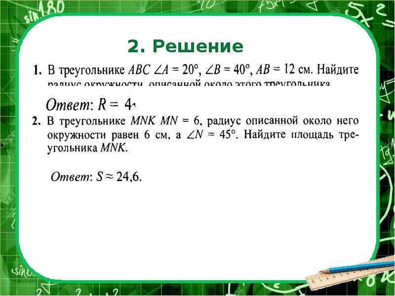 Решение треугольников презентация