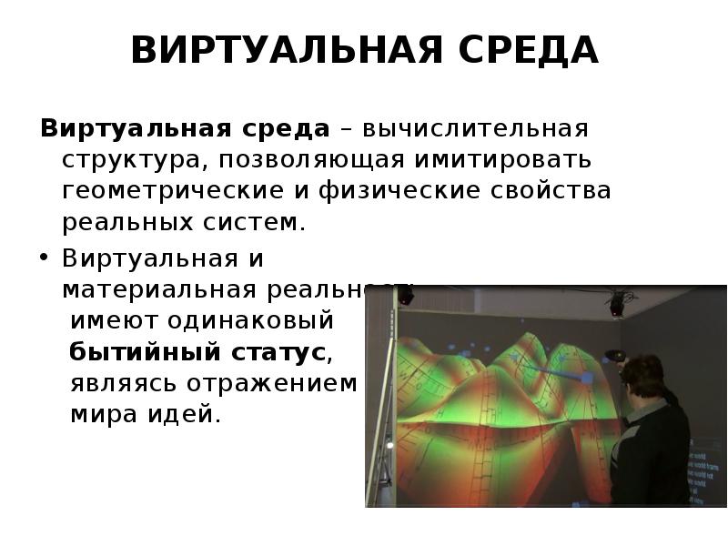 Виртуальная презентация что это