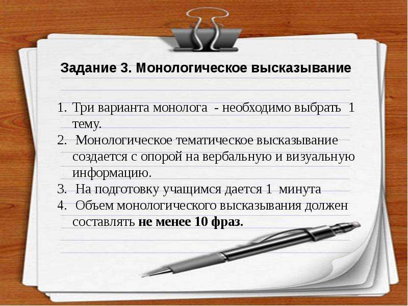 Итоговое собеседование, как допуск к государственной итоговой аттестации по русскому языку, слайд 15