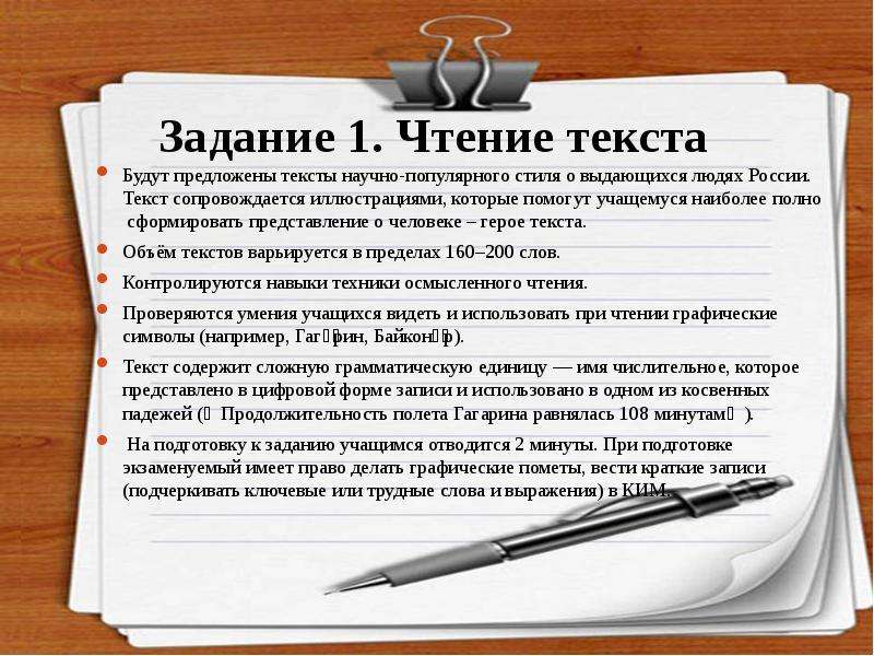 Задание 1. Чтение текста Будут предложены тексты научно-популярного стиля о выдающихся людях России.
