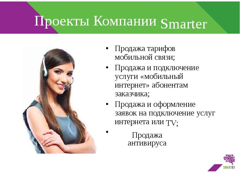 Сайт компании smarter