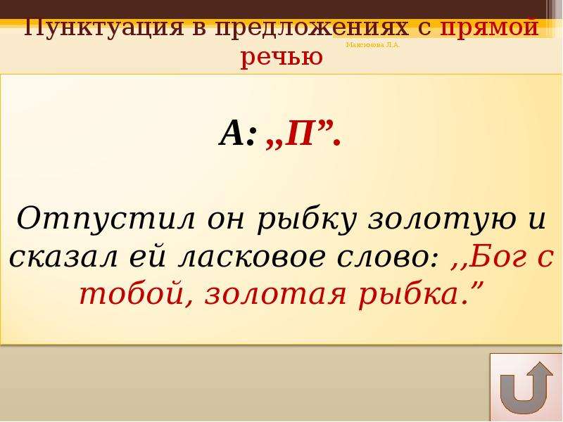 Авторская пунктуация презентация