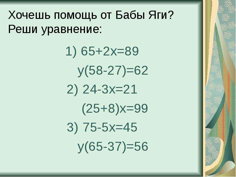 Решите уравнение 8 икс минус. Решение уравнений 65-x=58. Реши уравнение 65;(x-8)=5.