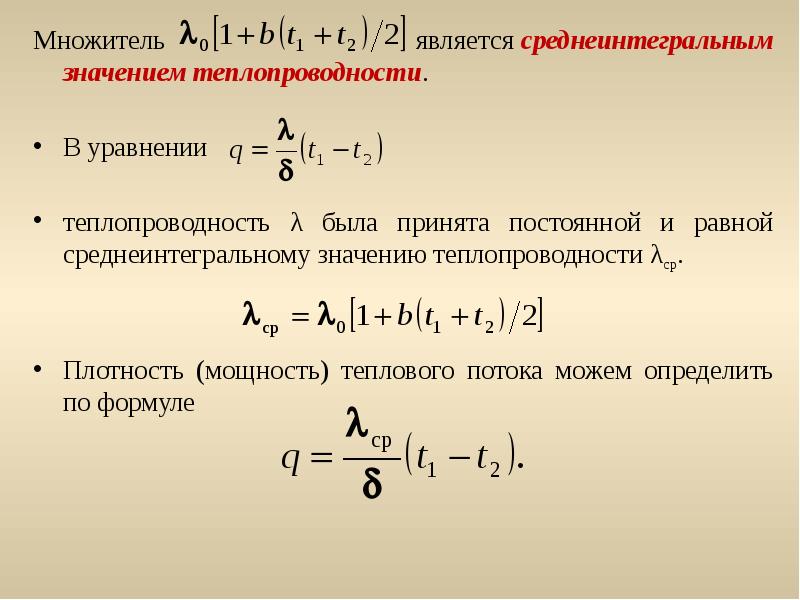 Физический смысл теплопроводности