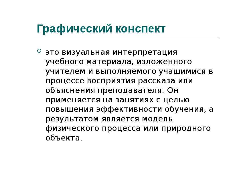 Графический конспект. Графический конспект по истории. Графический конспект пример. Графический конспект по географии.