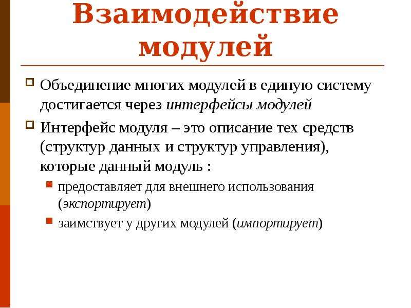 Что дает модуль