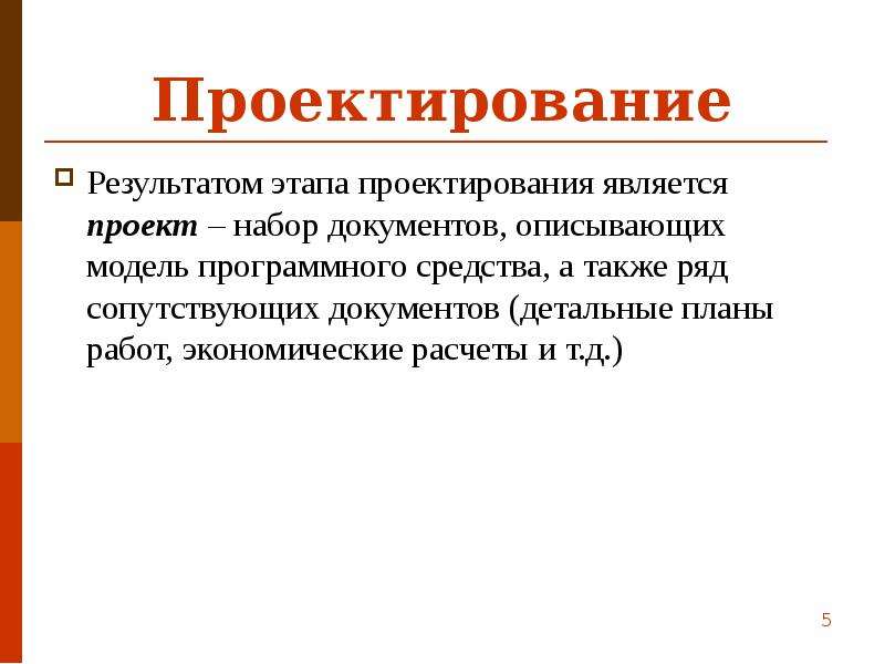 Итоги этапа. Результат проектирования. Что является результатом проектирования. Результатом конструирования является.