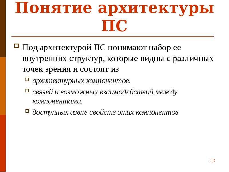 Понятие архитектуры. Термин зодчество. Что понимается под архитектурой компьютера. Архитектура КС. Архитектуры КС определение.