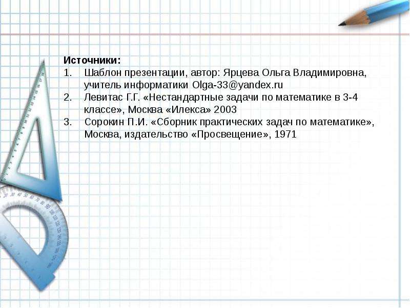 Сборник практических задач по математике. Нестандартные задачи. Нестандартные задачи 4 класс. Левитас нестандартные задачи по математике. Левитас. Нестандартные задачи 3 и 4 кл, Илекса. 2017..