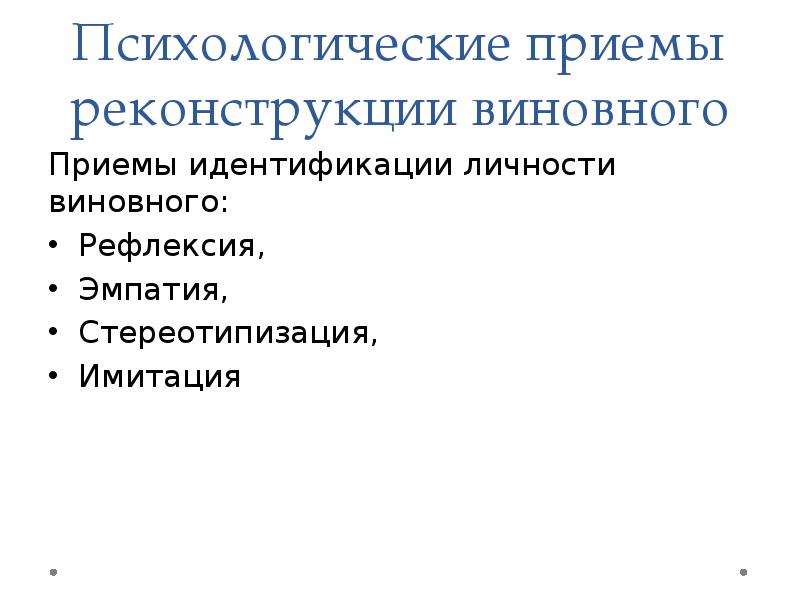 Психологический портрет преступника