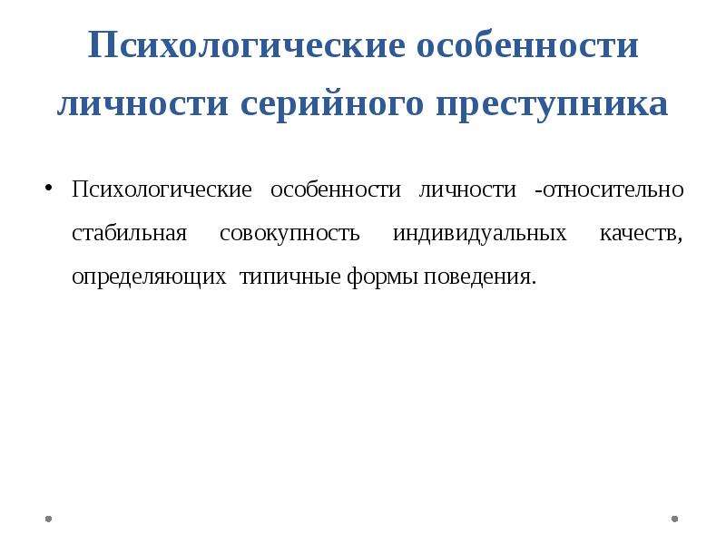 Совокупность индивидуальных особенностей личности