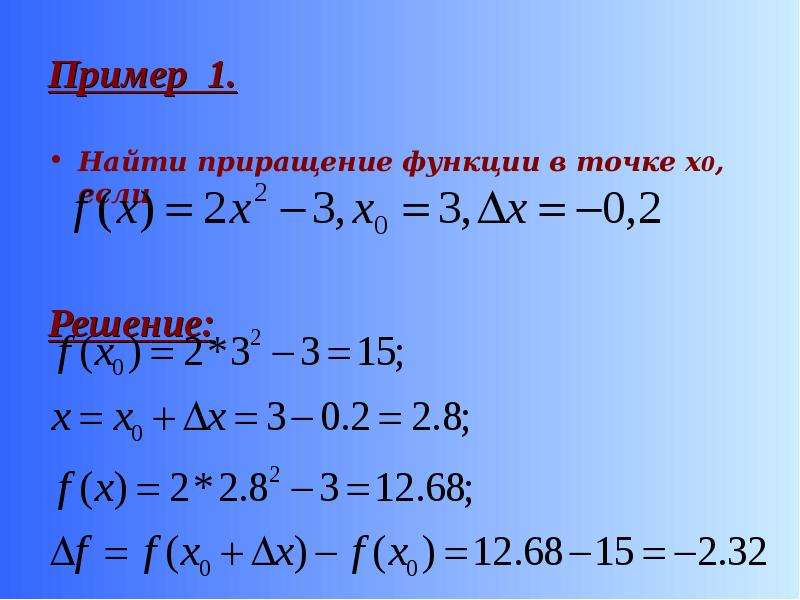 Найдите значение функции в х0